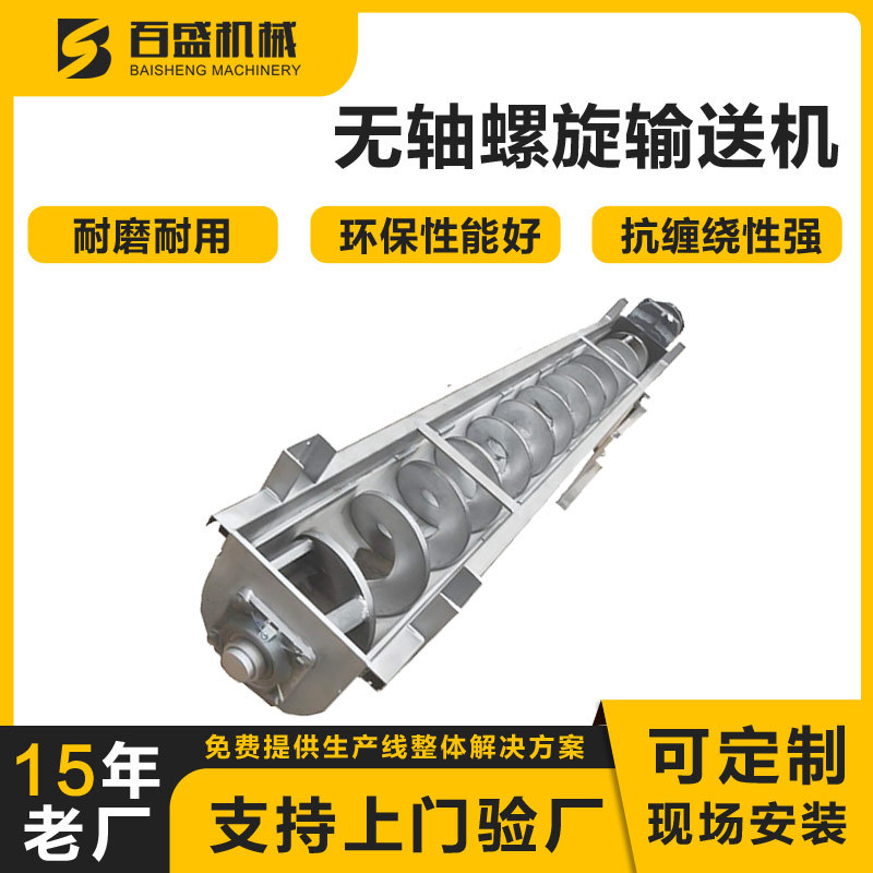 WLS型无轴绞龙输送机生活垃圾用无轴螺旋输送机不锈钢无轴输送机