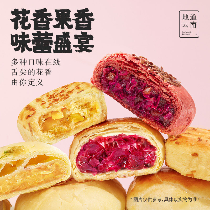 嘉华鲜花饼云南特产旗舰店休闲零食传统玫瑰桂花糕点心伴手送礼物