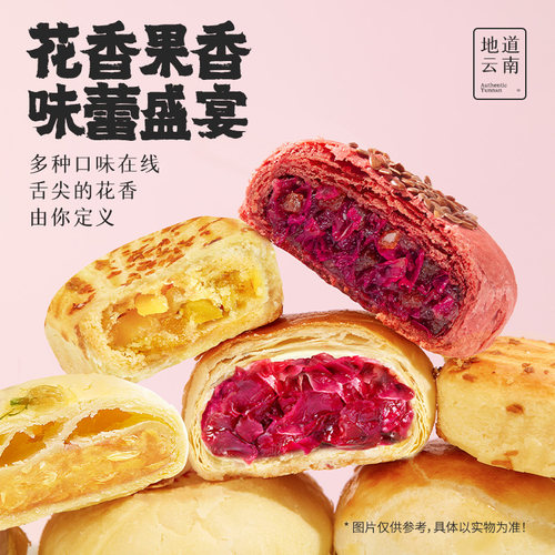 嘉华鲜花饼零食糕点心4味8枚装