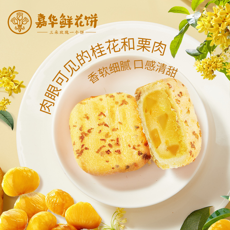 嘉华鲜花饼桂花糕点心零食早餐