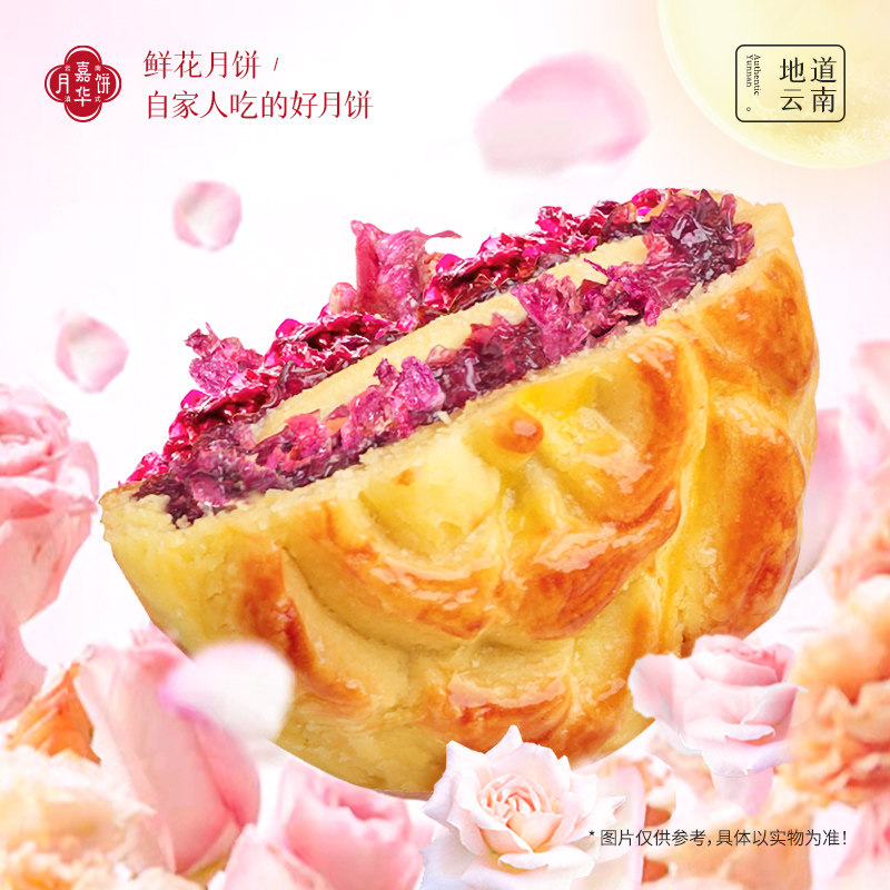嘉华鲜花月饼云南特产港式奶心酥皮零食糕点心玫瑰花饼中秋礼盒装