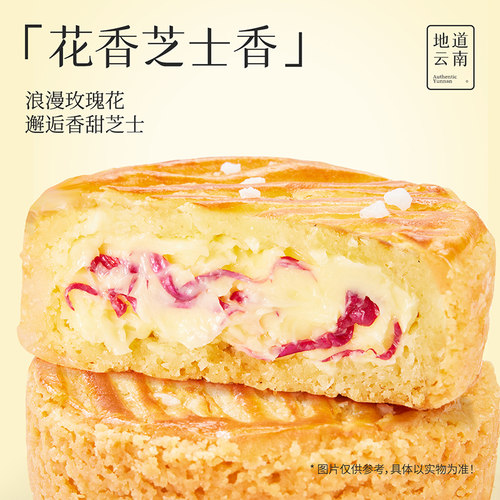 嘉华鲜花饼海盐芝士玫瑰酥