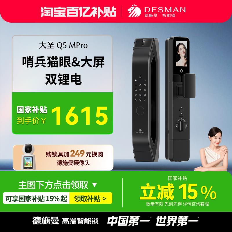 德施曼智能门锁指纹锁可视猫眼带屏密码锁电子锁智能锁大圣Q5MPro
