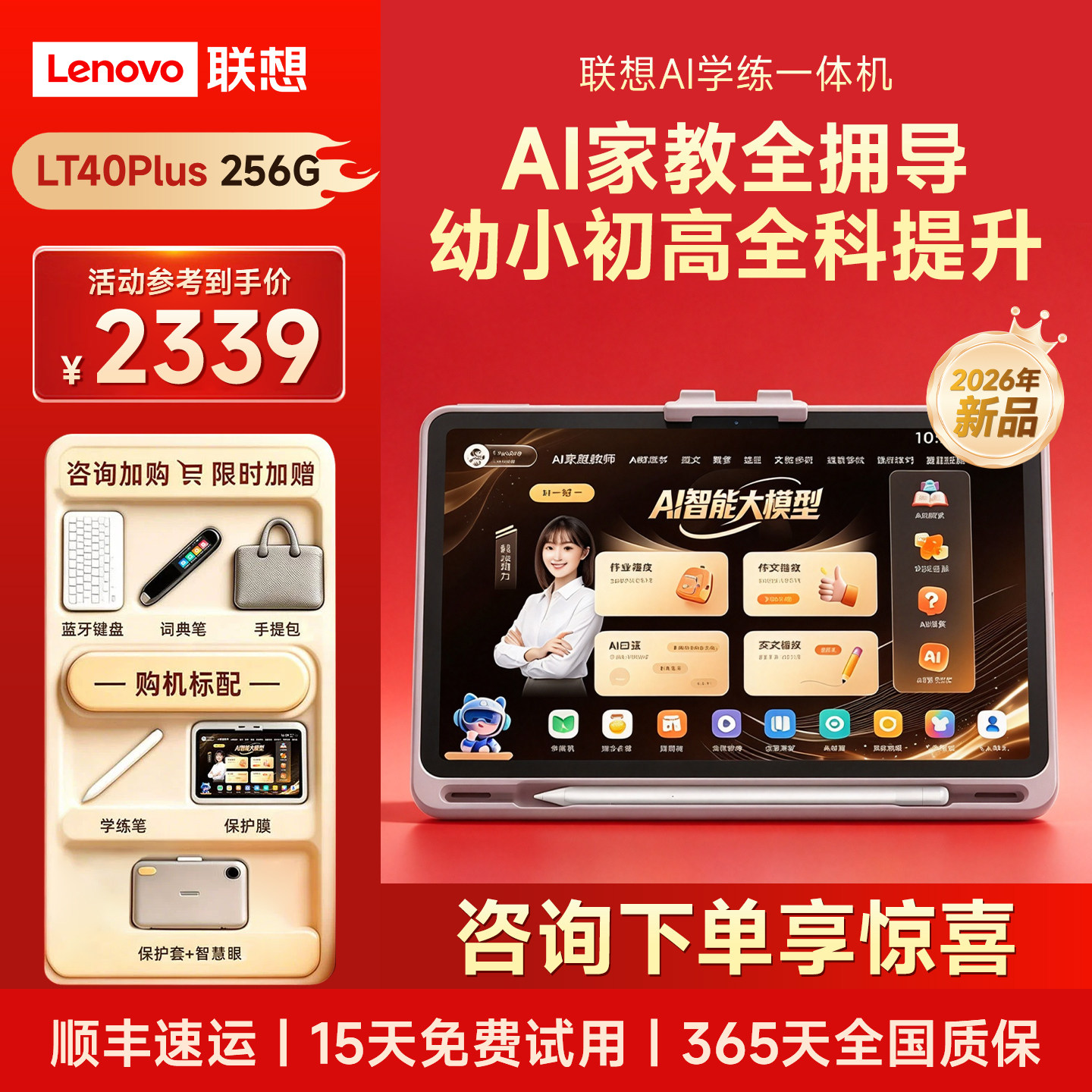 联想全科学练机LT40Plus学习平板