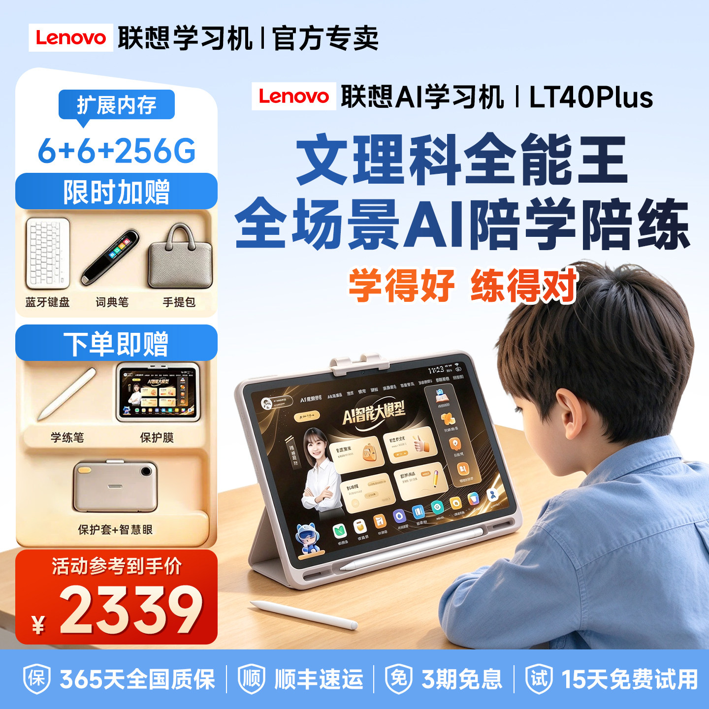 联想全科学练机LT40Plus学习平板