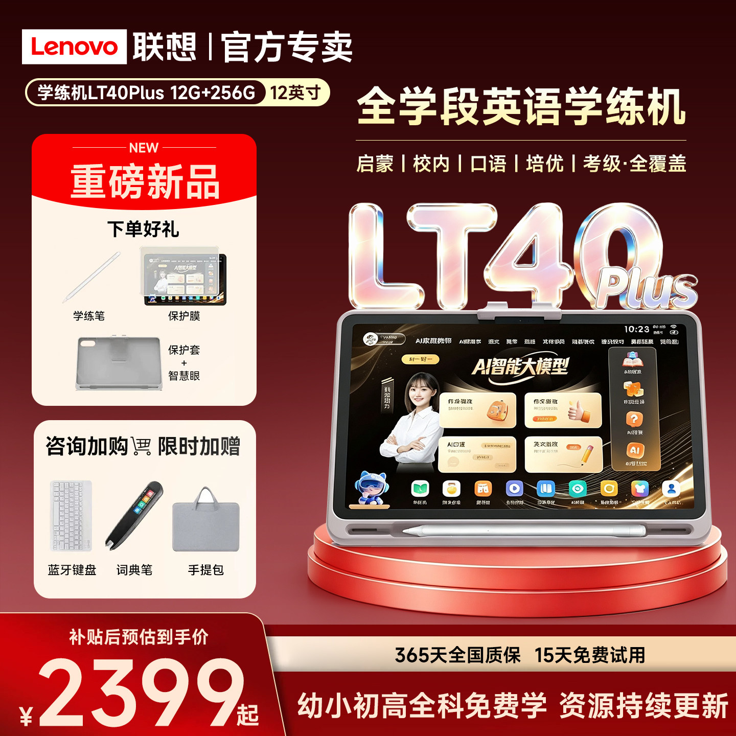 联想全科学练机LT40Plus学习平板