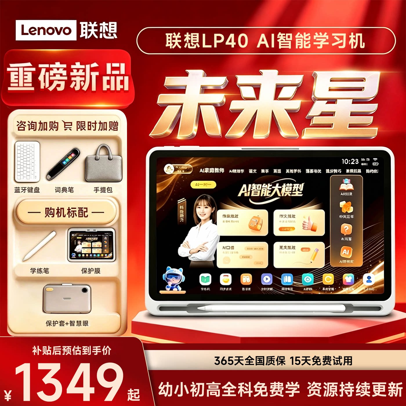 联想全科学练机LP40/LT40