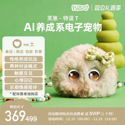 Fuzozo芙崽特误T智能AI情感陪伴机器人毛绒玩具礼物五行补缺土