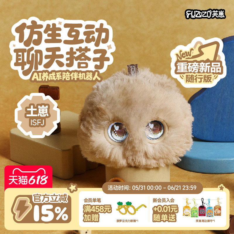 芙崽AI陪伴机器人毛绒情感