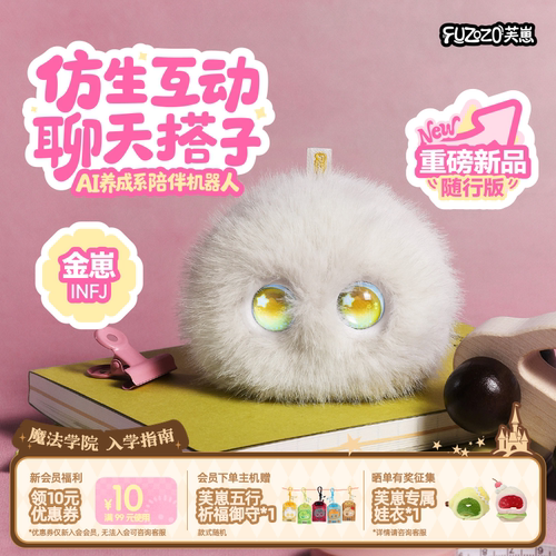 【金崽】Fuzozo芙崽AI智能陪伴机器人毛绒情感潮流礼物五行