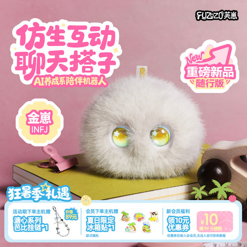 【金崽】Fuzozo芙崽AI智能陪伴机器人毛绒情感潮流礼物五行
