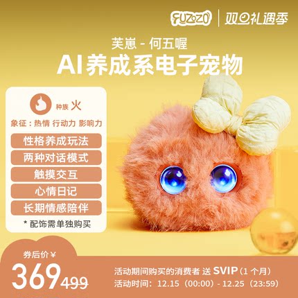 Fuzozo芙崽何五喔AI情感陪伴机器人毛绒玩具潮流礼物五行补缺火