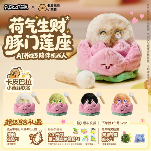 【卡皮巴拉坐垫套装】Fuzozo芙崽AI陪伴机器人情感毛绒电子宠物