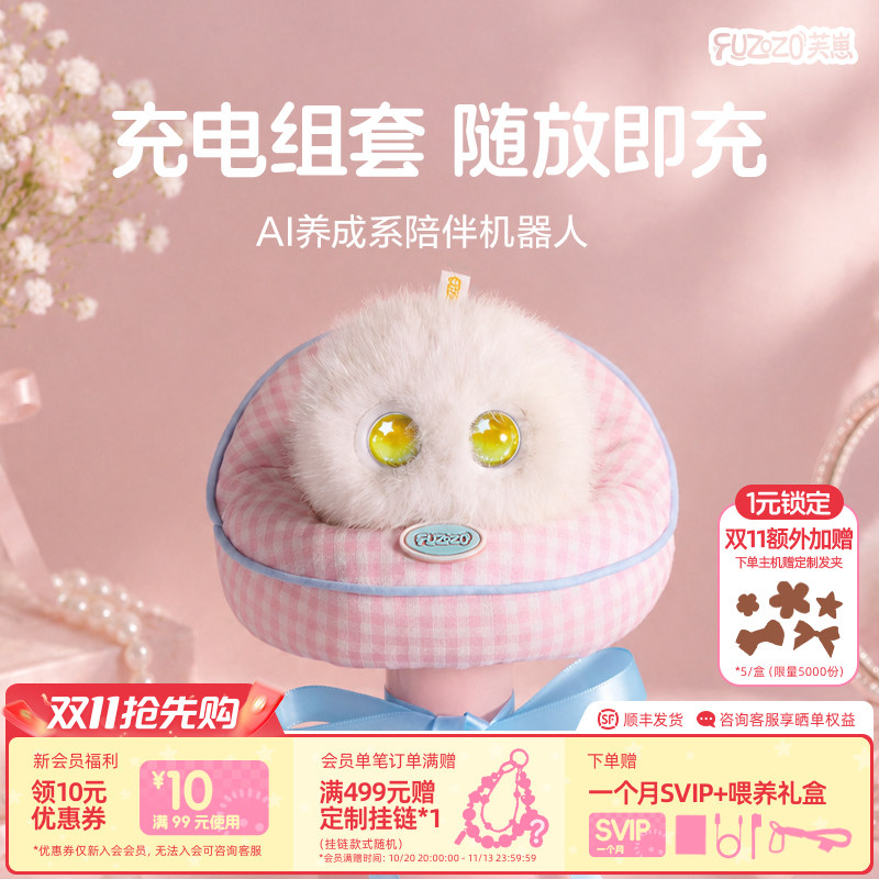【常规款充电小窝套装】Fuzozo芙崽AI陪伴机器人情感毛绒电子宠物