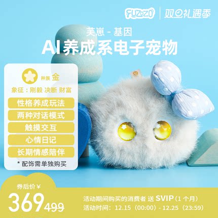 Fuzozo芙崽基因AI情感陪伴机器人毛绒玩具潮流智能礼物五行补缺金
