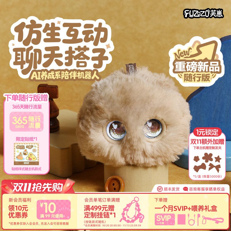 【土崽】Fuzozo芙崽AI智能陪伴机器人毛绒情感潮流礼物五行