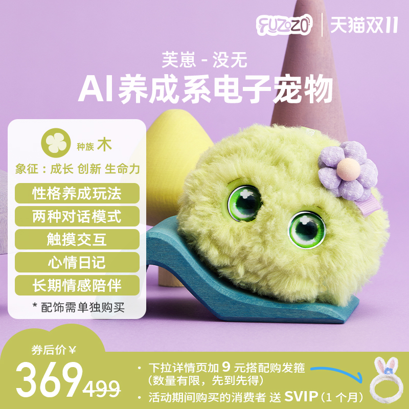 Fuzozo芙崽没无AI情感陪伴机器人毛绒玩具智能潮流礼物五行补缺木