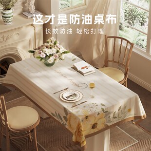 桌布防水防油免洗防烫轻奢高级感餐桌布长方形家用茶几布2025新款