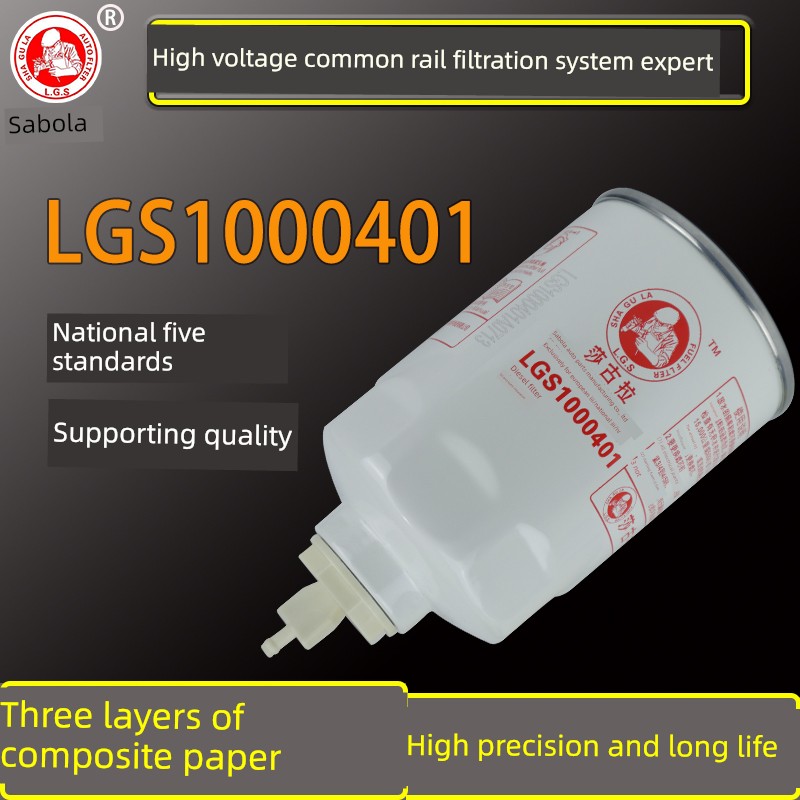 W0017燃油/水分离器1000401粗滤器1105010-E8510电喷雾柴油滤芯