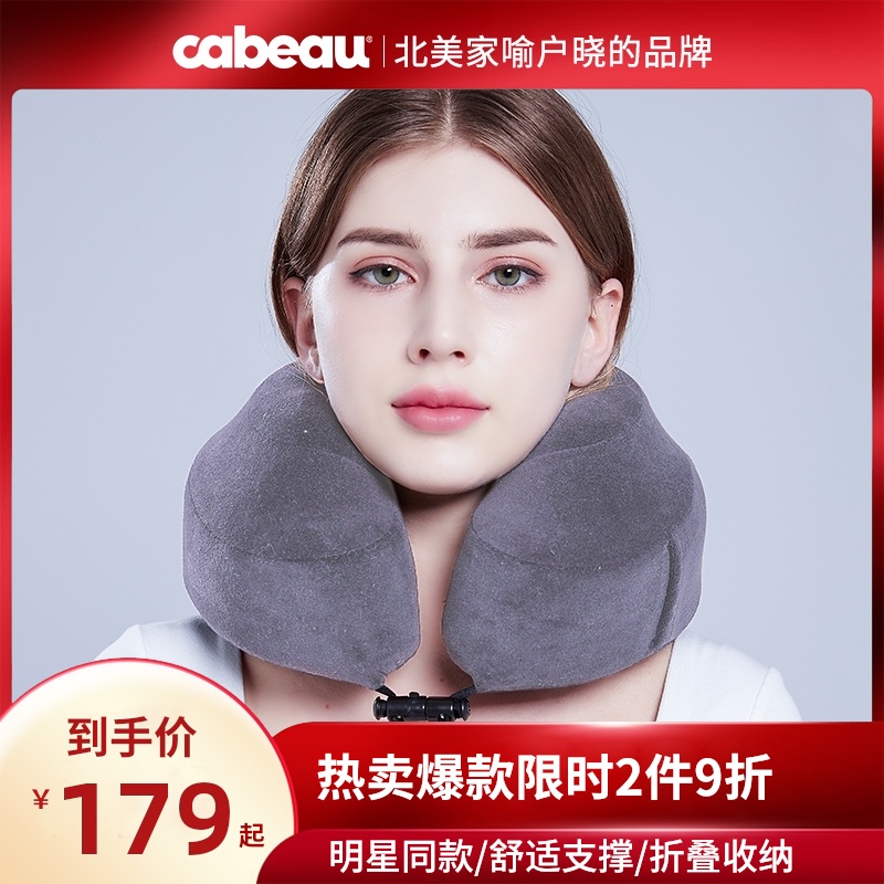 Cabeau u型枕头护颈枕记忆棉u形枕便携旅行枕飞机睡觉颈椎枕脖枕
