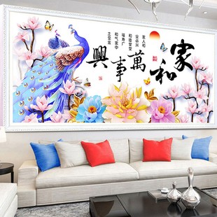 印花线绣家和万事兴客厅孔雀图手工大幅家用自己绣 十字绣2021新款