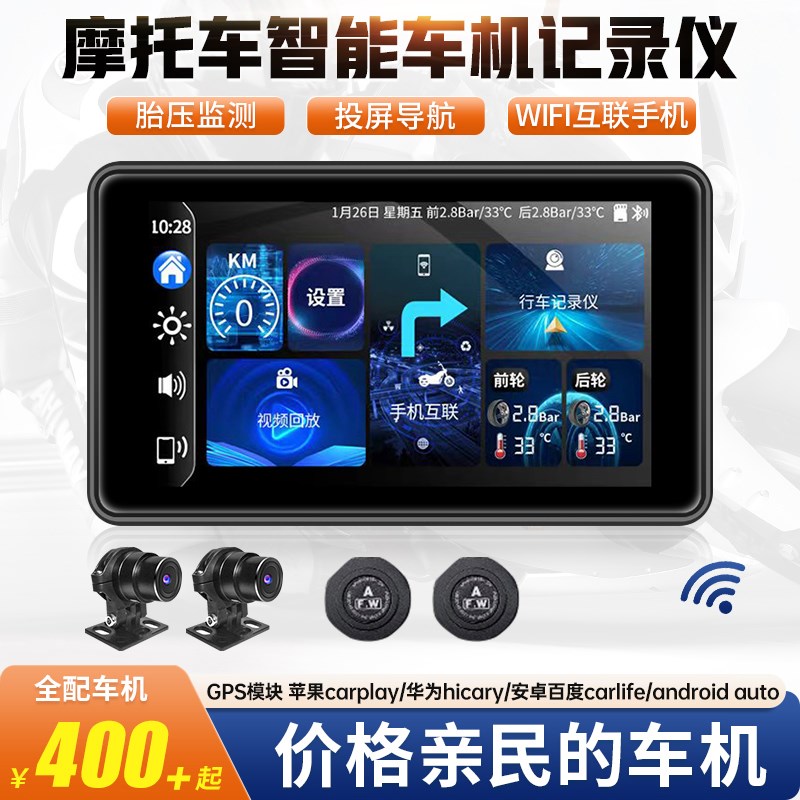 摩托车行车记录仪carplay手机投屏导航胎压高清防水前后双录镜头