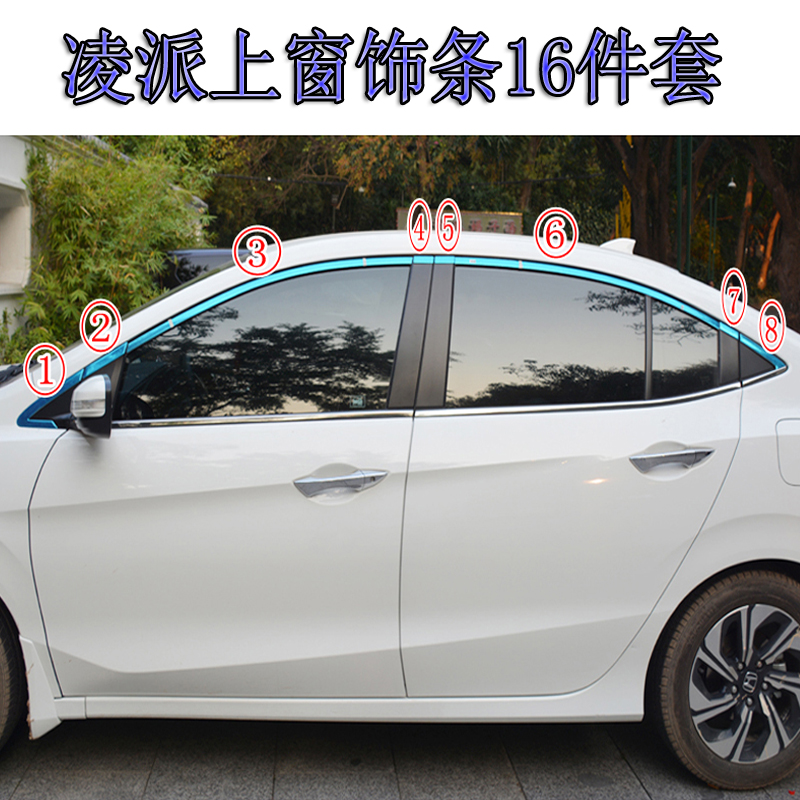 凌派改装车窗饰条凌派专用不锈钢车窗亮条凌派中柱饰条上窗饰条
