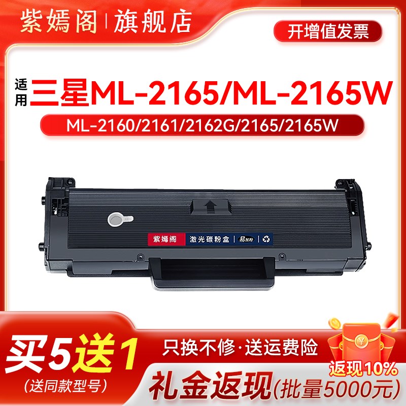 适用三星ML-2165W可加粉硒鼓101碳粉SAMSUNG ml-2165激光打印机专