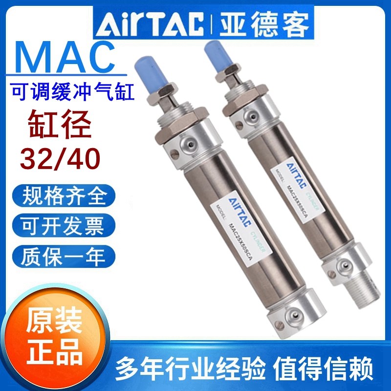 亚德客不锈钢缓冲气缸小型气动MAC32/40X25X50X75X100X125X150SCA