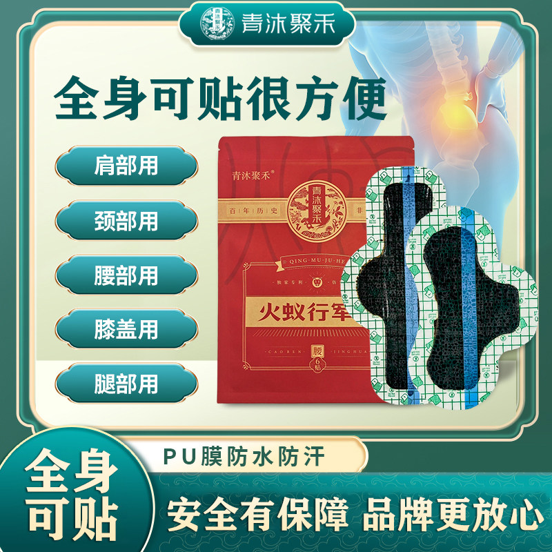 火蚁行军贴热敷贴舒缓颈肩腰腿膝