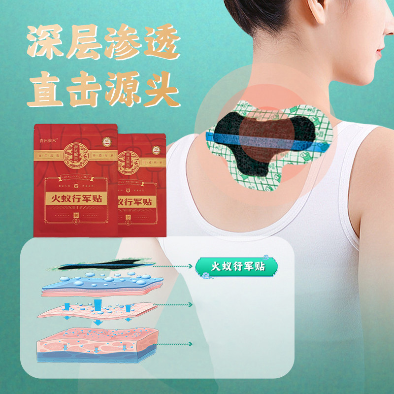 火蚁行军贴热敷贴舒缓颈肩腰腿膝