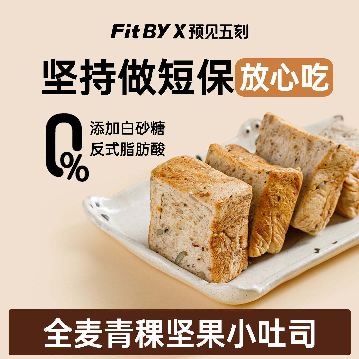 预见五刻全麦青稞小吐司儿童厚切坚果面包无添加早餐健康速食整箱