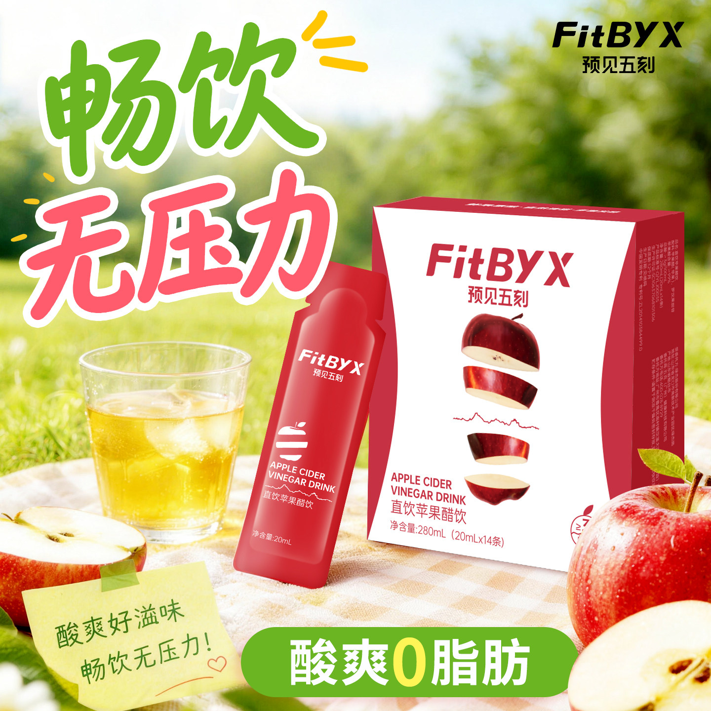 预见五刻苹果醋直饮0脂低卡烟台苹果不掺水便携独立包装无添加糖