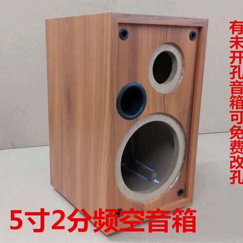 5寸2分频空音箱 无源音箱s外壳 DIY音箱架子木质箱体 5*7书架音箱