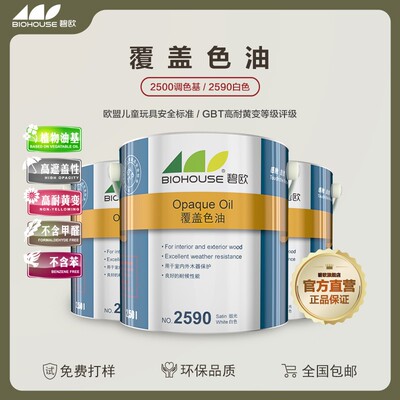 木蜡油 调色 碧欧 覆盖色 调色  z2500/2590 纯色 白色木蜡油 环