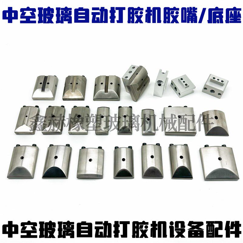 中空玻璃自动打胶机出胶嘴明日之星阅航正N通达封胶线胶嘴涂胶嘴