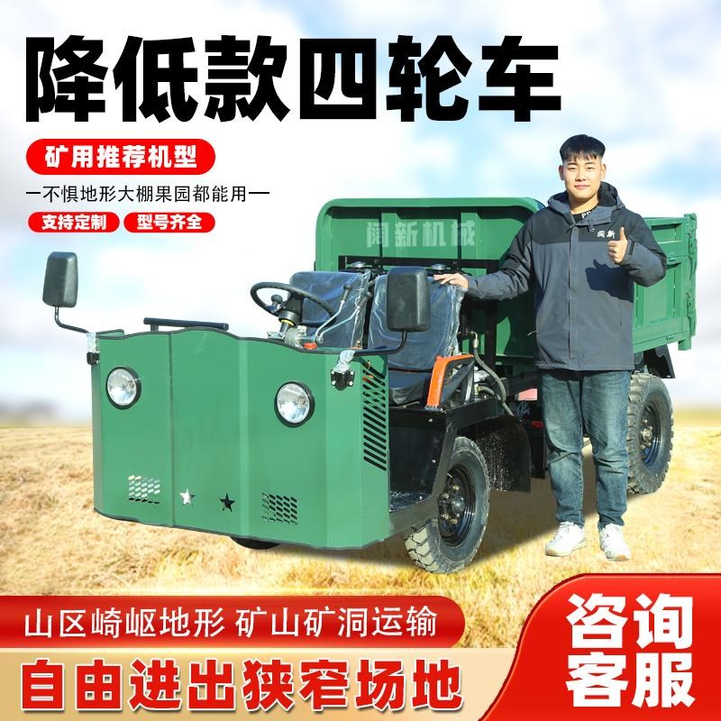 降低款柴油四轮车四轮农用翻斗自卸H柴油三轮工地搬运山区爬坡