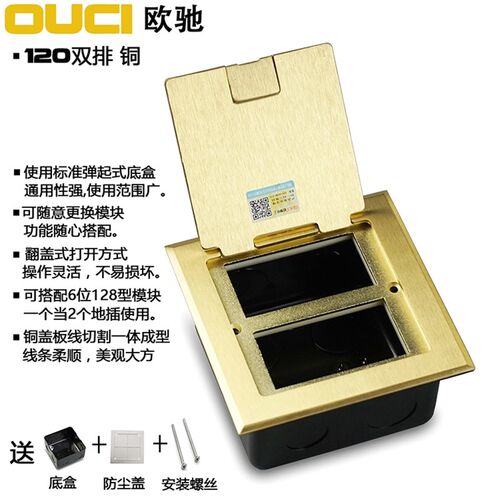 欧驰120开启式k地面插座 翻盖式掀起式全铜空架地插 转换式送底盒