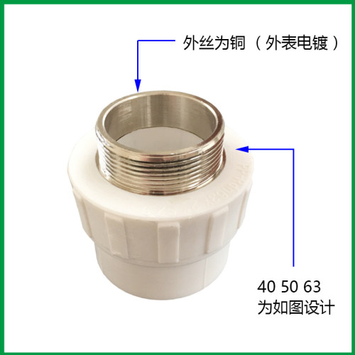 白色PPR外丝直接40 50 63 75 90 110外牙直接铜 热熔水管配件接头