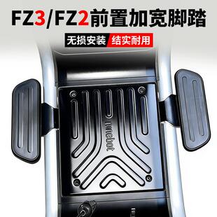 适用九号FZ3前搁脚电动r车前置加宽脚踏FZ2前置踏板前脚蹬改装配