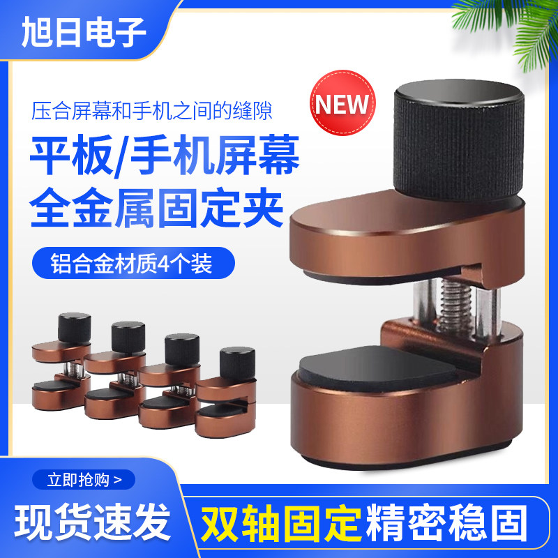 手机屏幕固定夹具 液晶触摸屏幕翘屏F开胶黏合漏光脱胶边框金属夹