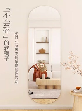 【折扣店】软镜子贴墙镜自粘全身穿衣镜异型镜面贴免打孔浴室墙贴