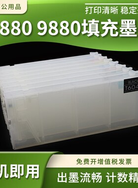 适用爱普生7880 9880 7800 9800 7450 9450打印机填充连供墨水盒