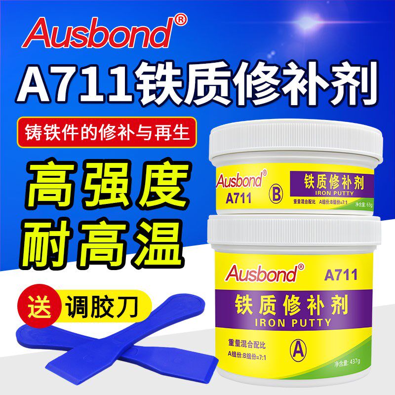 铁质修补剂铸铁生铁铁皮铁t水泥胶铁浆糊耐高温粘缸体排气管补漏
