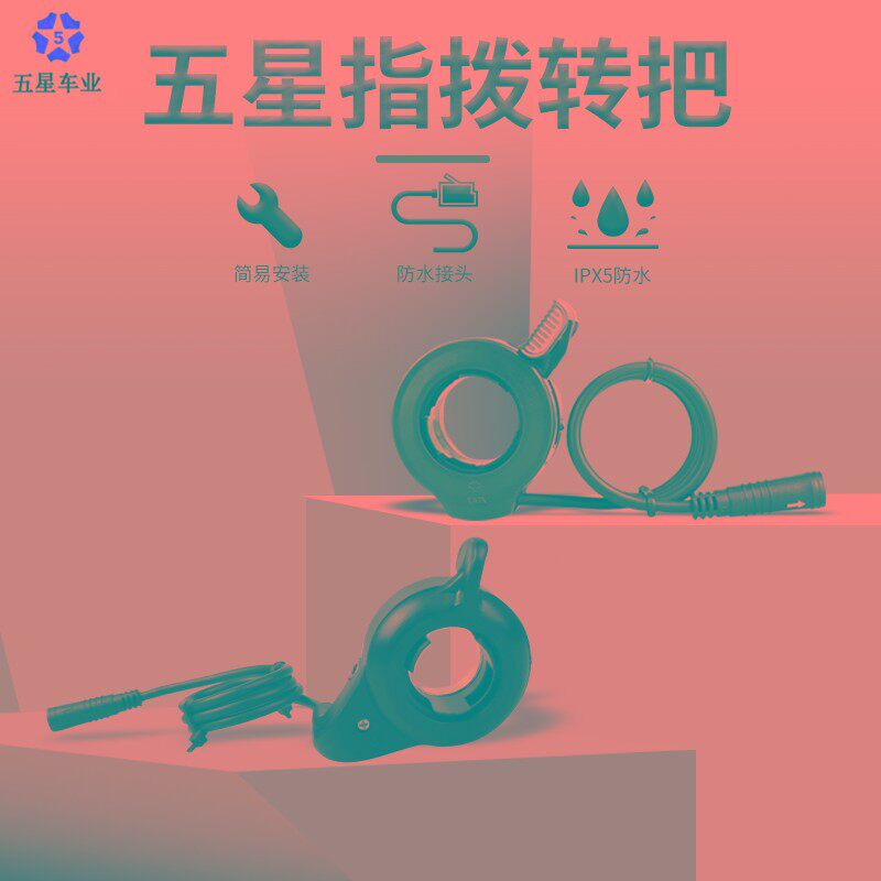 八方中置电机配件山o地自行车改电动车指拨转把油门手把加速器