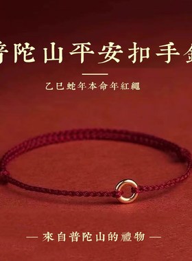 普陀山古法金平安扣细红绳手链女本命年编织手绳脚链情侣礼物