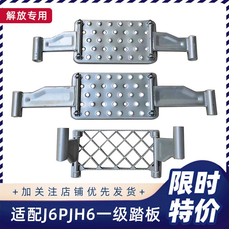 适配解放J6P脚j踏板倾卸车JH6上车踏板一级活动吊板铝架子登车梯