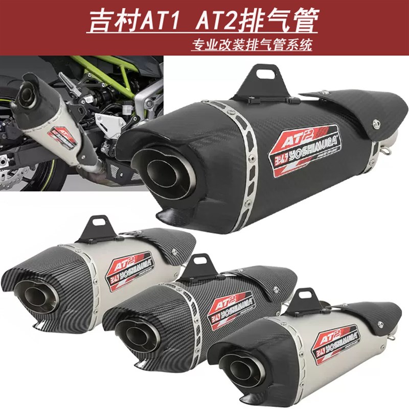 适用于摩托车Z900k 赛400 幼狮500 R3 R25 R6改装吉村AT2排气管AT