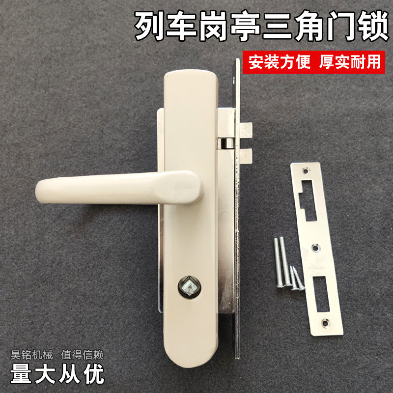 岗亭三角门锁火车25型3号通途机械锁库房机房门锁检查收费站门锁