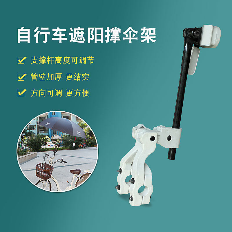单车伞架雨伞支架撑H伞架遮阳固定加粗